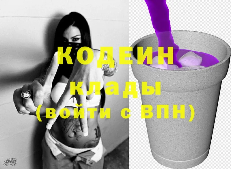 Codein Purple Drank  Высоцк 