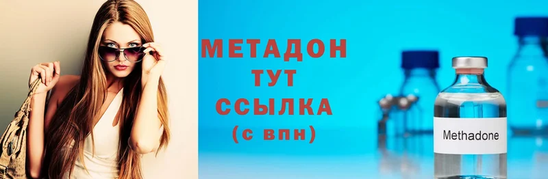 МЕТАДОН methadone  Высоцк 